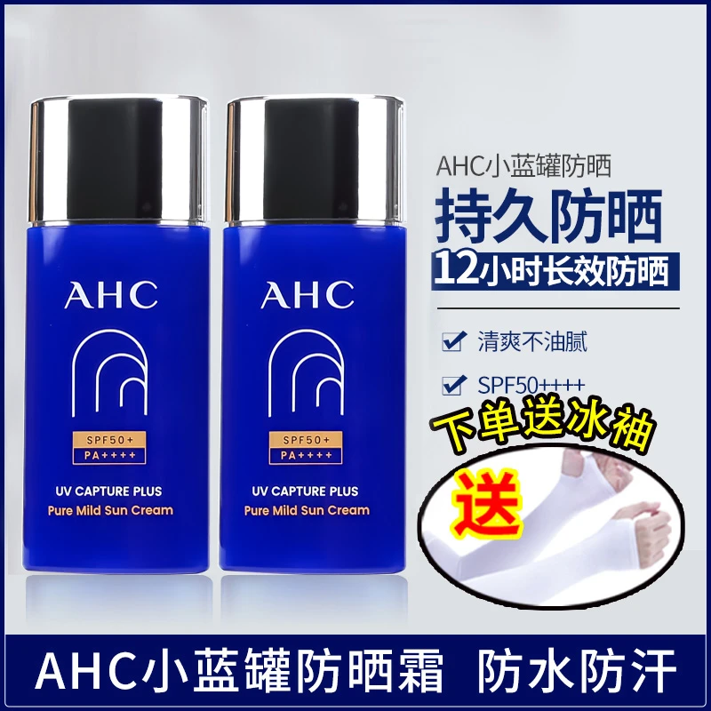 AHC防晒霜小蓝瓶面部隔离防紫外线大容量女男正品军训韩国