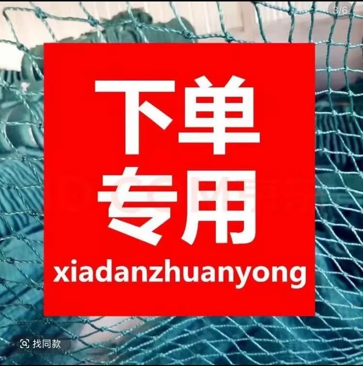 【定制尺寸】渔网防鸟网养鸡网-【非标定制】【一物一拍】