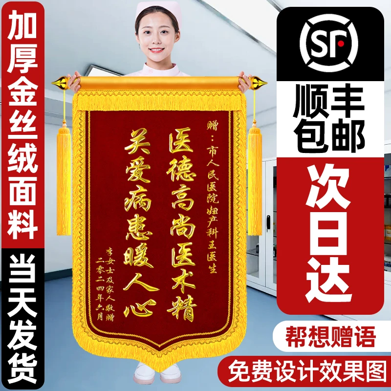 锦旗定做医生护士定制感谢赠老师幼儿园物业月嫂订做订婚还愿旌旗