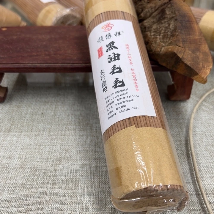 线香太行崖柏黑油毛毛