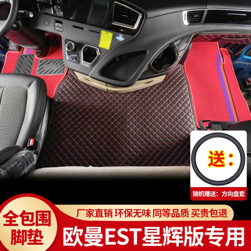 欧曼EST星辉版脚垫全包围GTL星翼版银河货车内饰品装饰改装脚踏垫