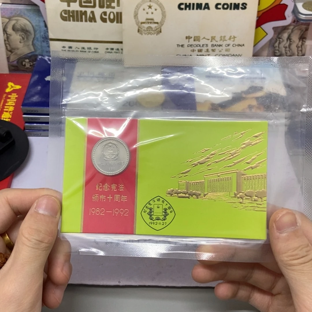 铜宪法颁布十周年集币卡