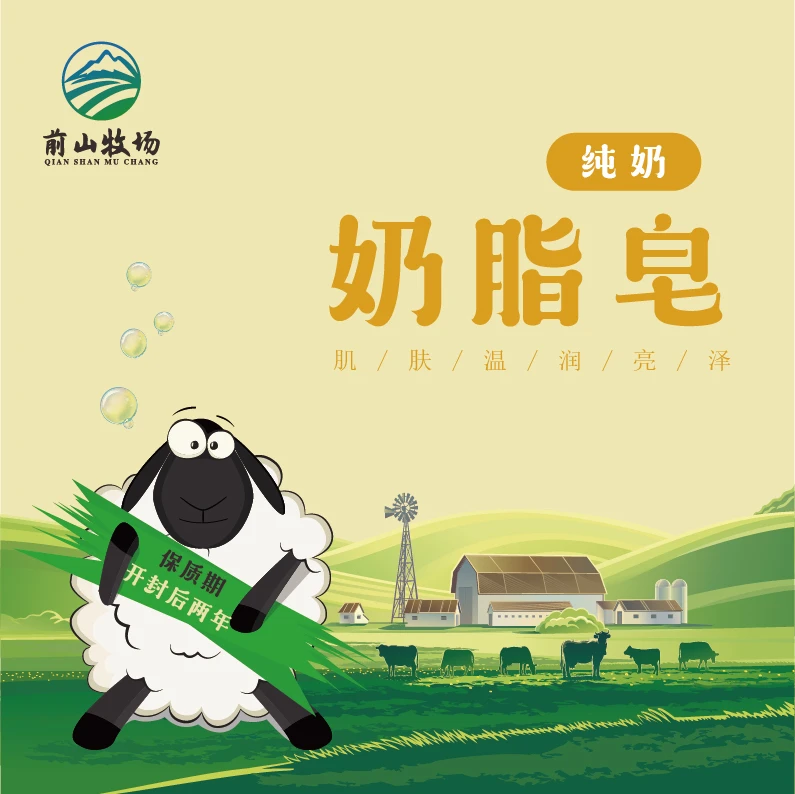 【前山牧场】新疆奶脂保湿浴香手工奶脂皂植物草本皂