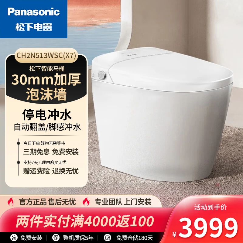 Panasonic/松下智能马桶X7自动感应翻盖脚感冲水泡沫盾400坑