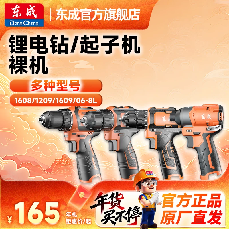 东成【手电钻裸机】1608/1209/1609东成家用电动螺丝刀官方旗舰店