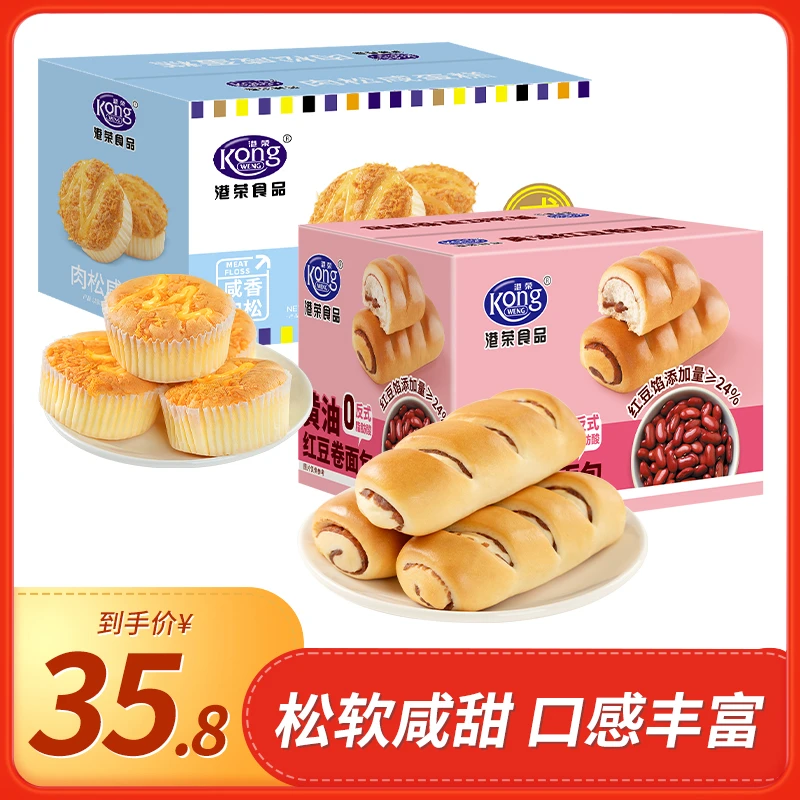 【直播间专属】港荣肉松咸蛋糕480g红豆450g营养早餐大学生早八