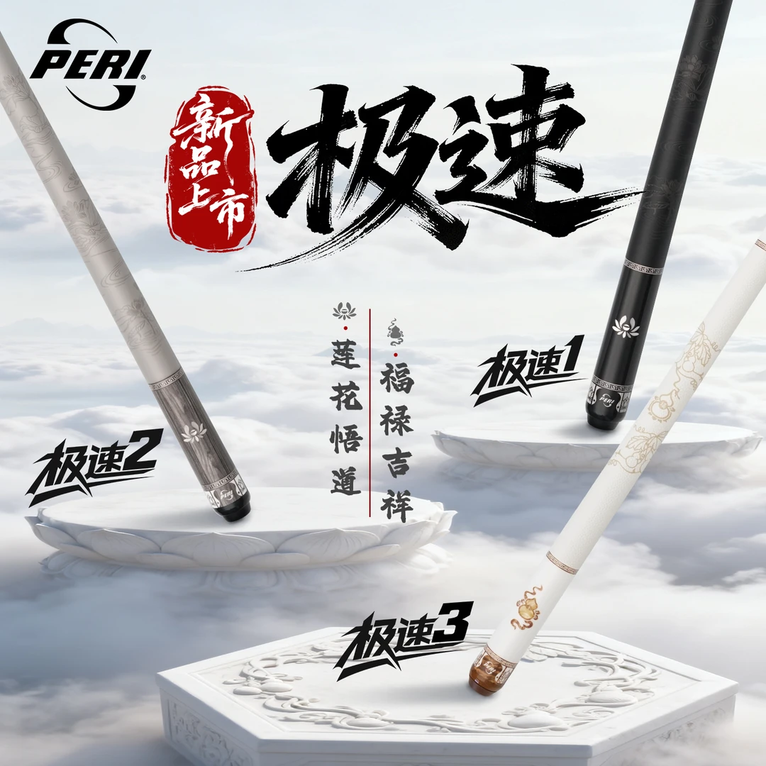 皮尔力极速新款莲花 葫芦中式入门新手台球杆新款大头杆推荐