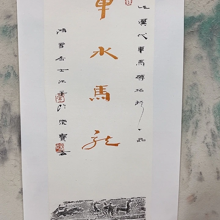 国画常畅福利作品