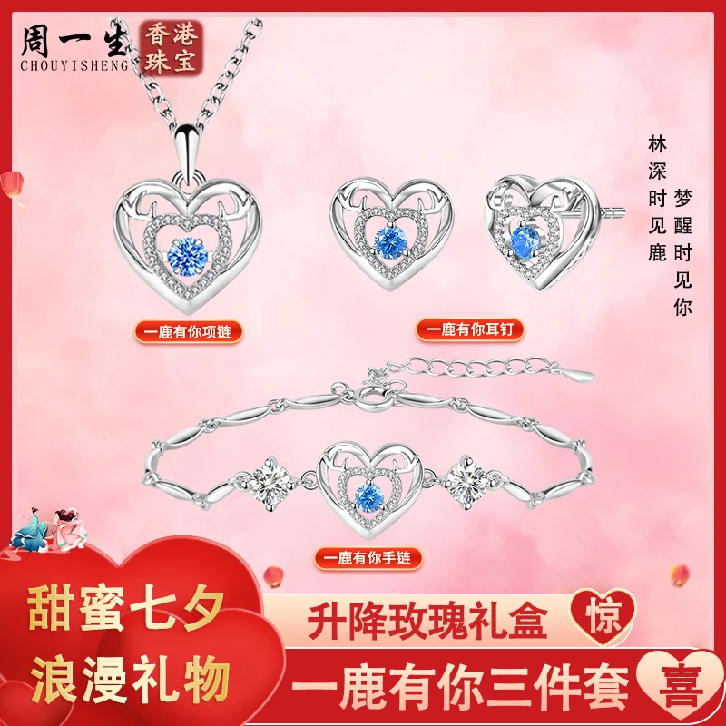 香港周一生【七夕三件套装】一鹿有你纯银耳钉灵动轻奢送女生老婆