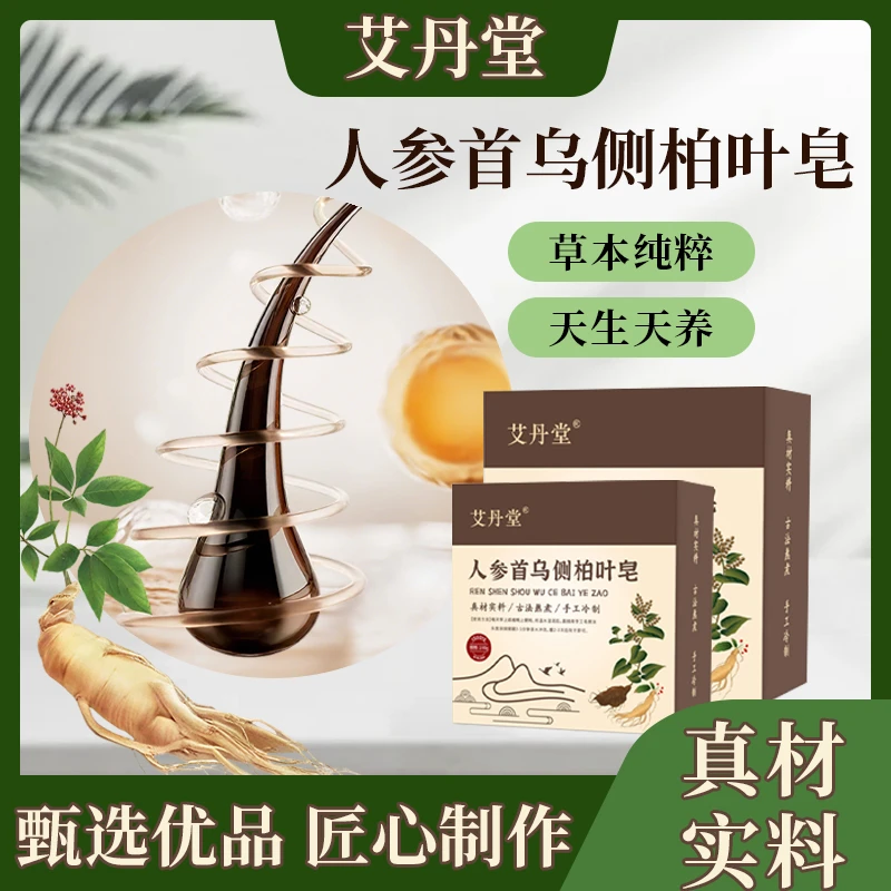 【官方正品】首乌侧柏叶草本洗头皂家用