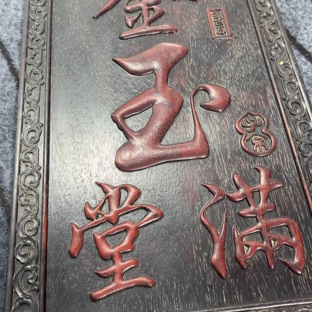 木非洲紫檀木雕牌匾挂匾