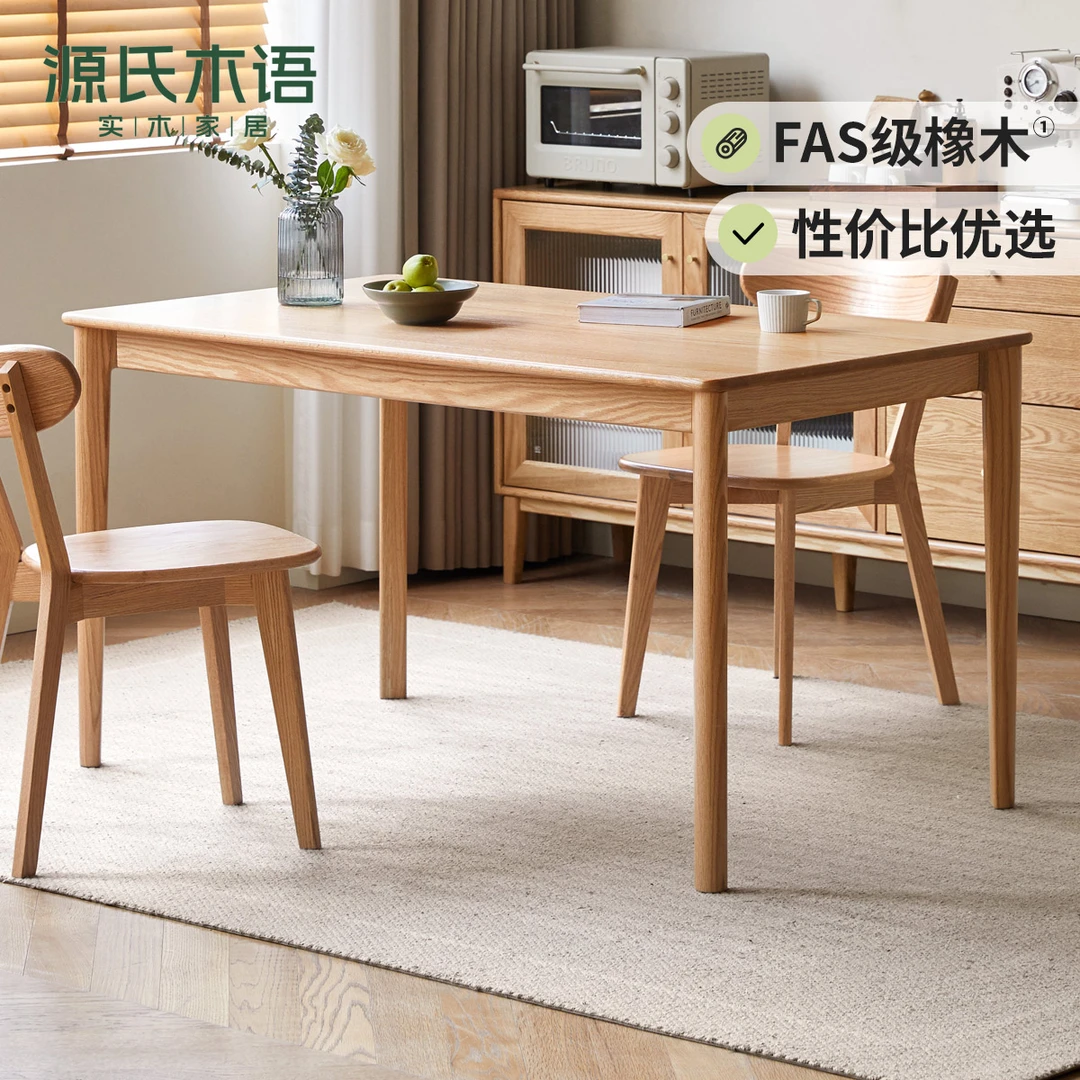 源氏木语实木餐桌餐厅原木饭桌橡木长方形饭桌-Y10R05