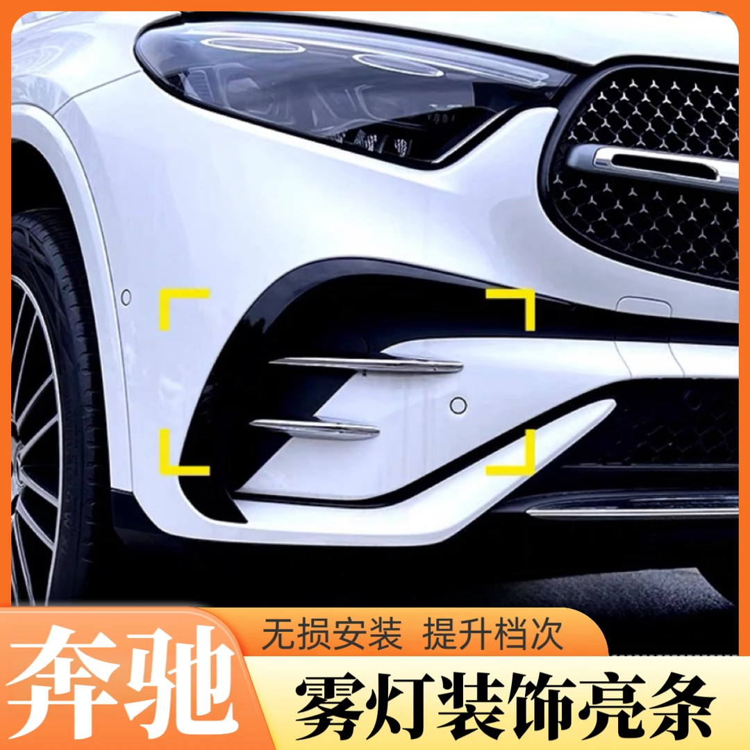 奔驰A级C级E级GLC前雾灯饰条C260LE300a200雾灯装饰格栅条改装