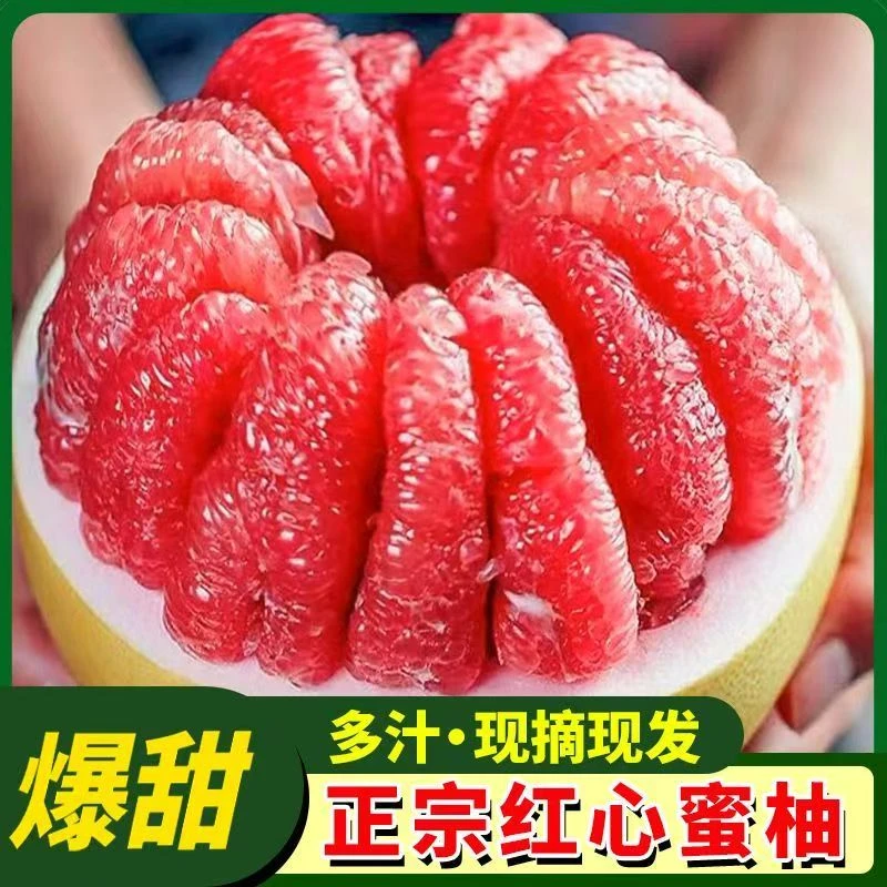 【新人支持试吃1个】红心怞子新鲜水果红肉怞子蜜怞-福建省