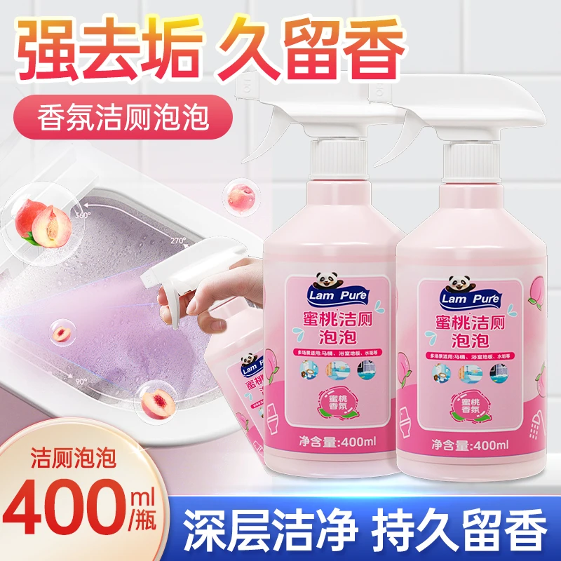 蓝漂泡泡洁厕剂400ml洁厕泡泡去黄去味除垢马桶清洁除臭剂洁厕灵