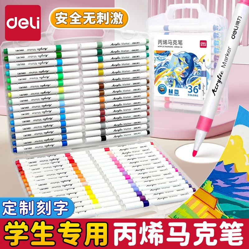 得力丙烯马克笔学生美术专用水彩笔速干涂鸦绘画手账画画学习用品