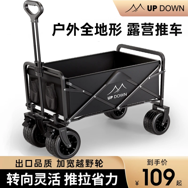 Updown露营车小推车营地拖车户外折叠露营车大容量耐磨防水可折叠