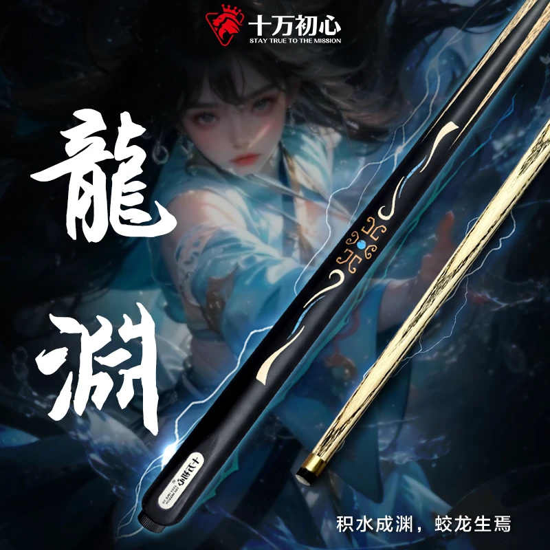 【龙渊】（白蜡木）单面镶嵌台球杆爆款小头杆中式台球全新随机剑纹