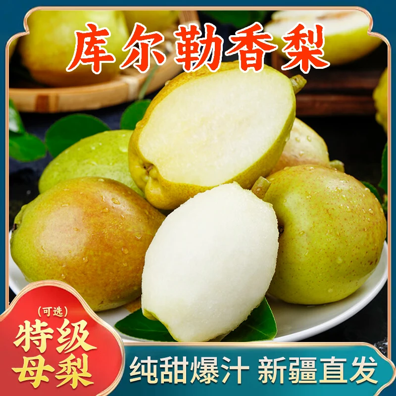 新疆库尔勒香梨当季新鲜水果现摘现发酥脆多汁冰糖心梨子5斤8斤装