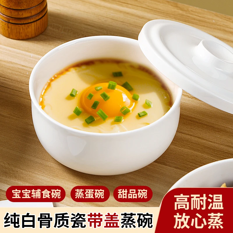 5 英寸【耐高温骨瓷蒸蛋羹专用碗】带盖家用微波炉保鲜碗蒸菜蒸肉碗