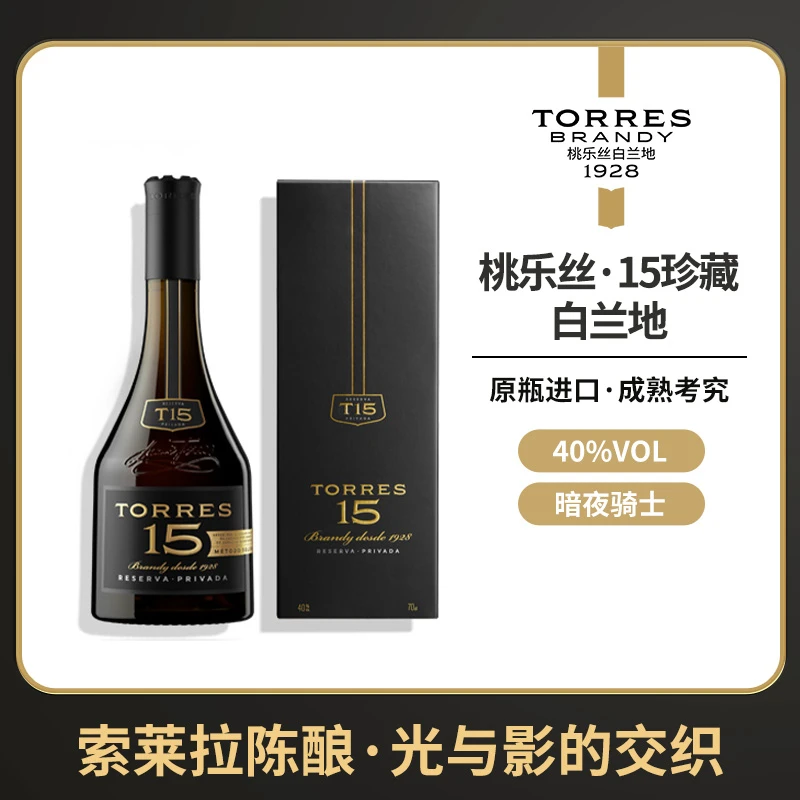 桃乐丝 15白兰地1000ml 西班牙进口洋酒高端商务宴请酒原瓶进口