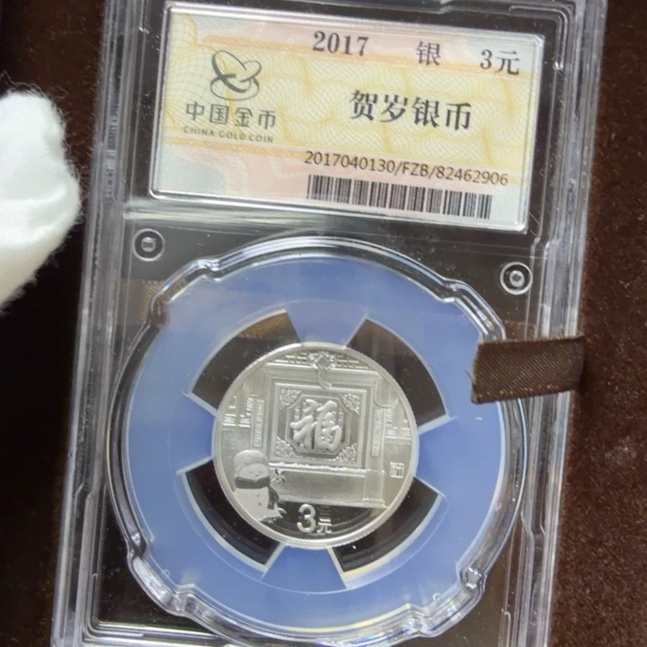 其他普通金属17年贺岁银币