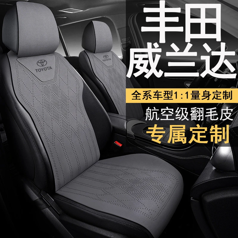 适用于24款威兰达 2.0L CVT两驱领先版/都市版专用座套四季半包汽