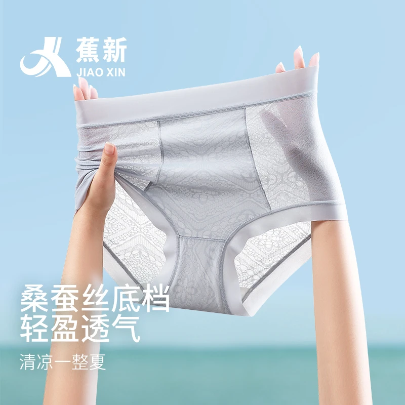 【蕉新】桑蚕丝抑菌无痕凉感提花内裤双层微压蜜桃臀高腰蕾丝冰氧裤