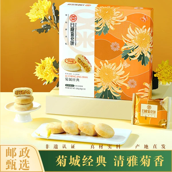 日威非遗菊花饼20个/盒鲜花酥广东特产早餐下午茶夜宵丨邮政甄选