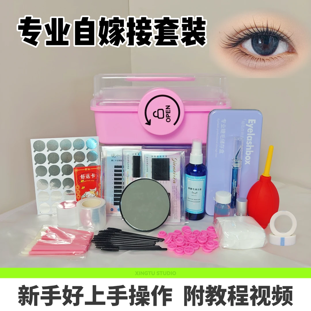 自嫁接睫毛全套工具温和自粘假睫毛便携初学者胶水假睫毛卸睫毛套