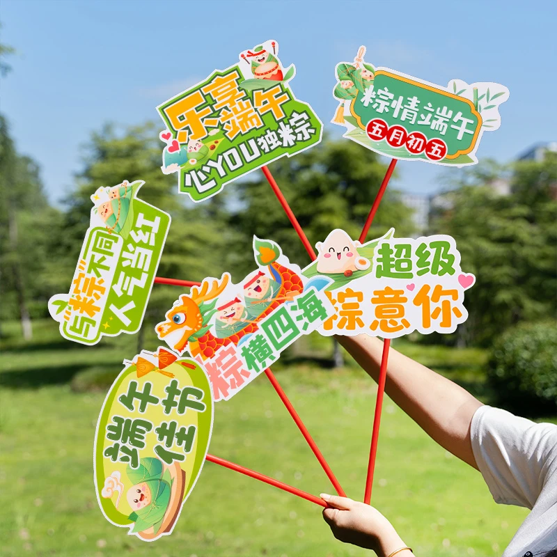 端午节装饰手持举牌龙舟活动拍照道具幼儿园店铺氛围场景布置桌摆