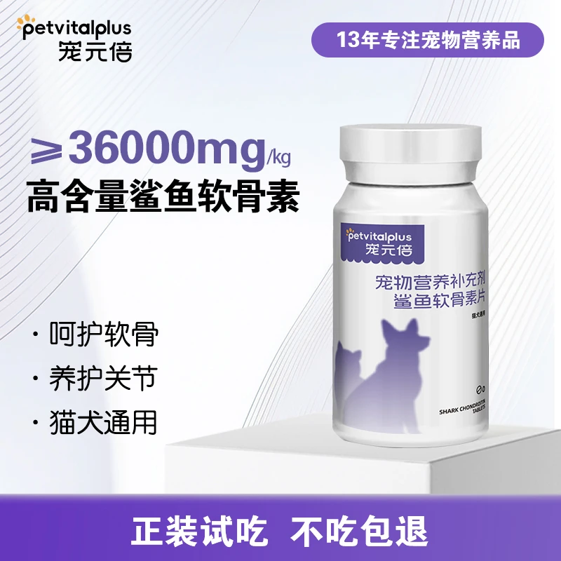 【养宠必备】达人宠元倍鲨鱼软骨素犬猫通用关节养护健骨补钙