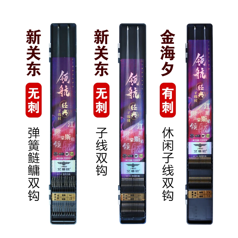 领航耀世 新关东/金海夕/弹簧鲢鳙钩 子线双钩