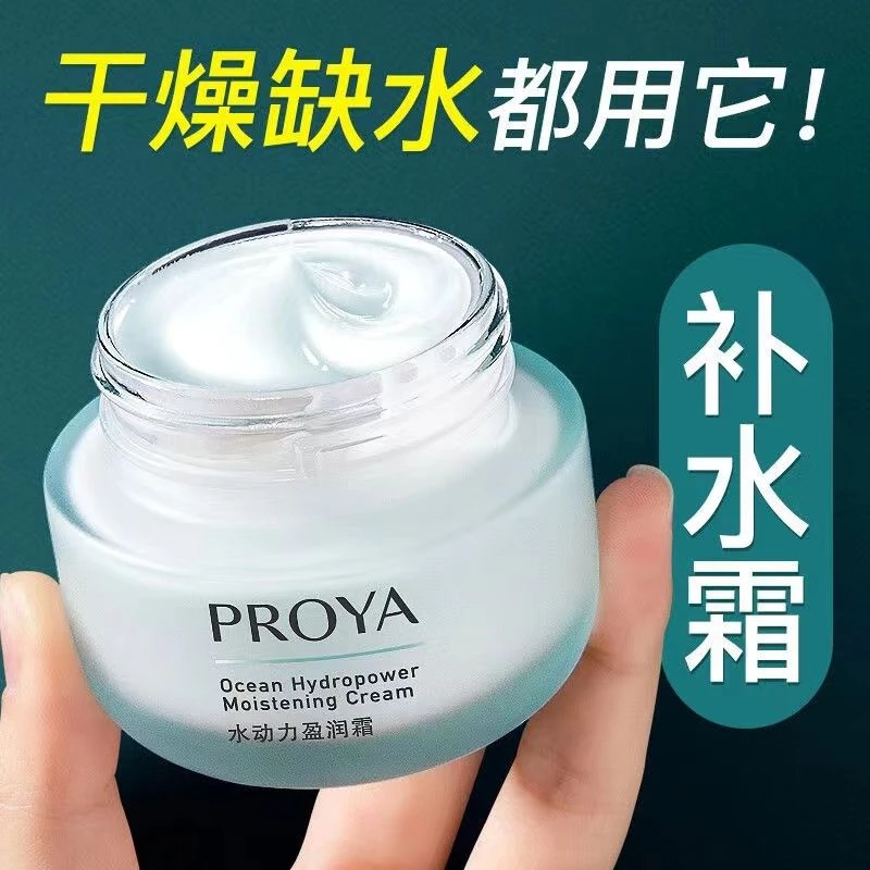 珀莱雅水动力面霜补水保湿嫩肤滋润干皮盈润清爽不油腻学生正品女