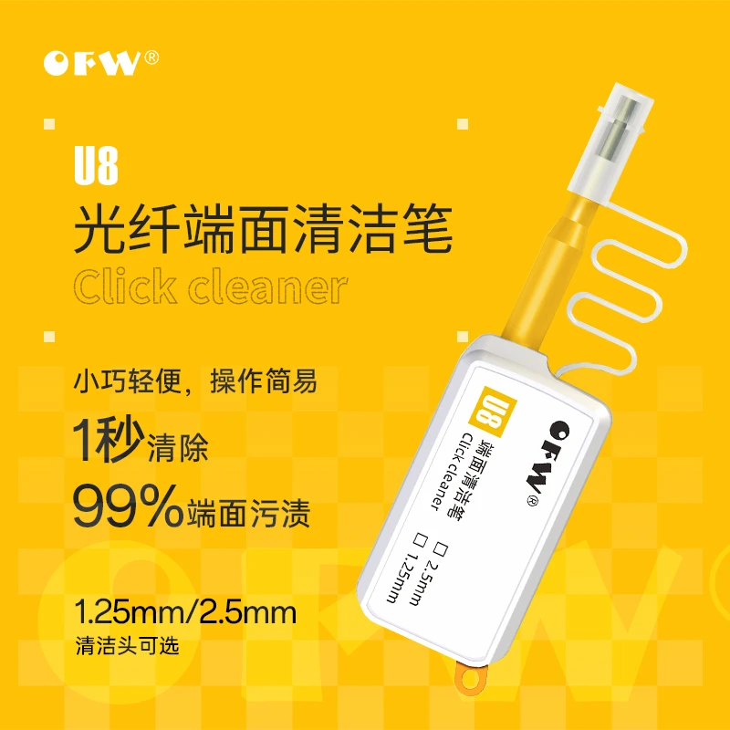 OFW光纤清洁笔光纤端面清洁神器OTDR光功率计红光笔接口清洁工具