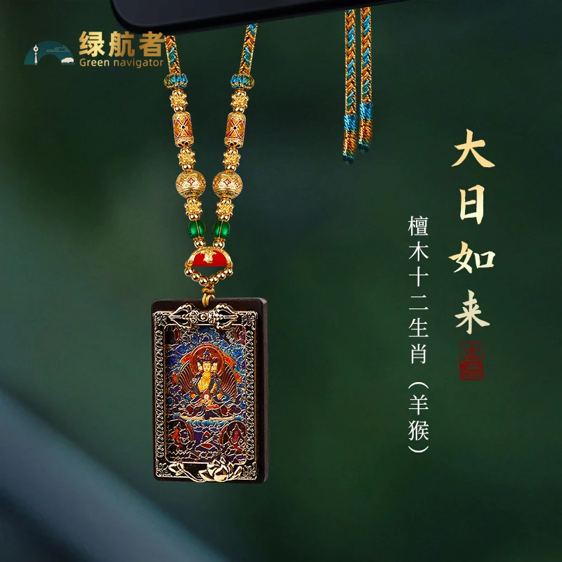 檀木汽车挂件八大守护神大日如来唐卡十二生肖本命佛汽车吊坠挂件