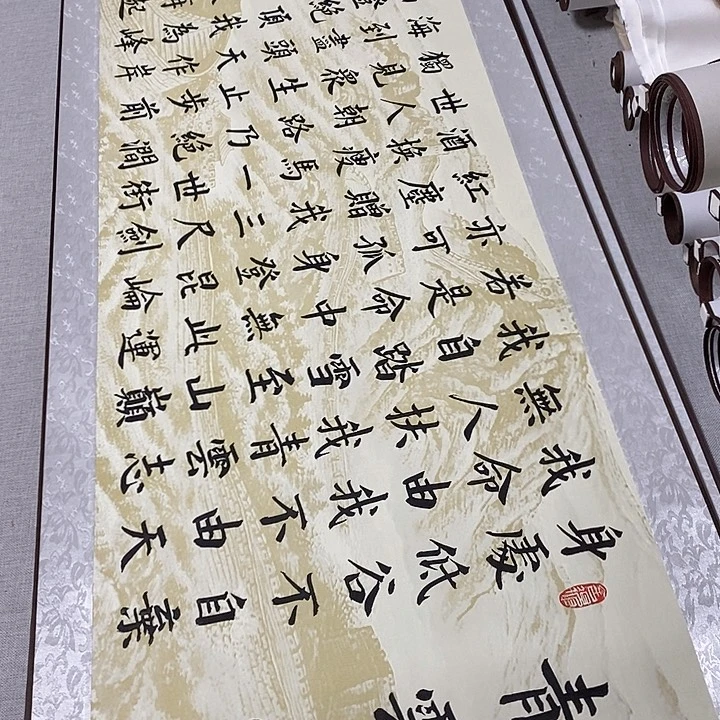 书法青云志微瑕疵卷轴米