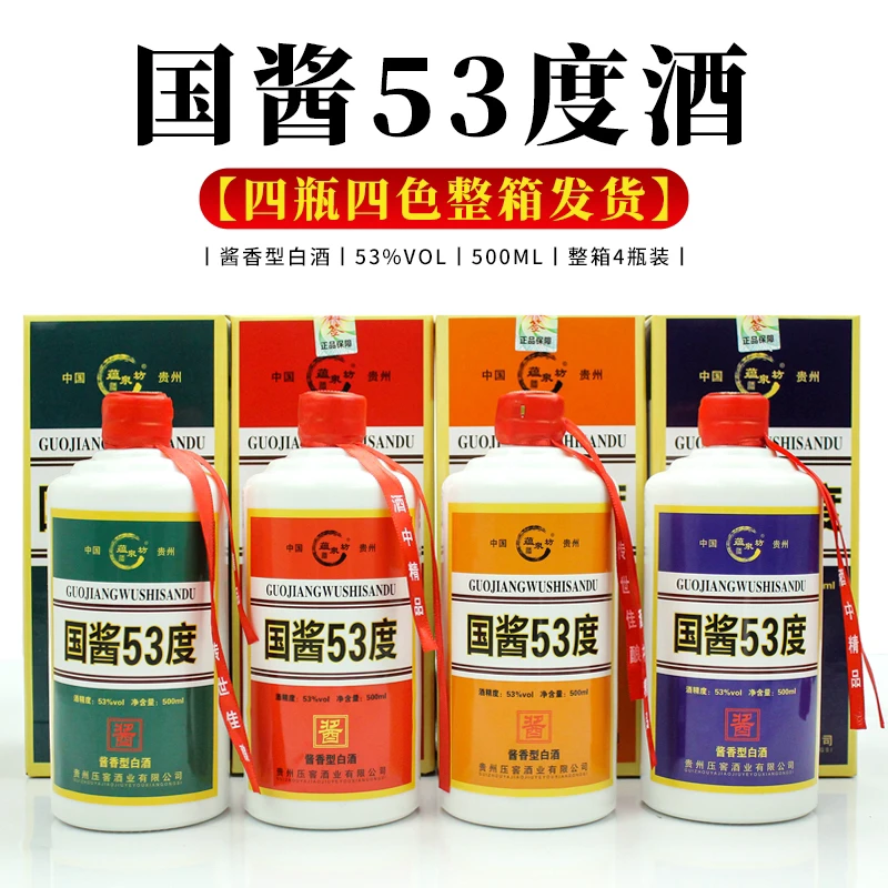 蕴泉坊国酱53度酱香型白酒500毫升国标优级纯粮酒四色组合礼盒装