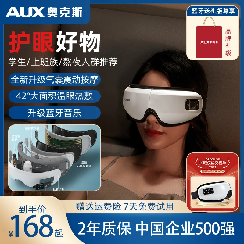 奥克斯眼部按摩仪缓解疲劳热敷眼罩儿童眼睛护眼仪神器女生日礼物