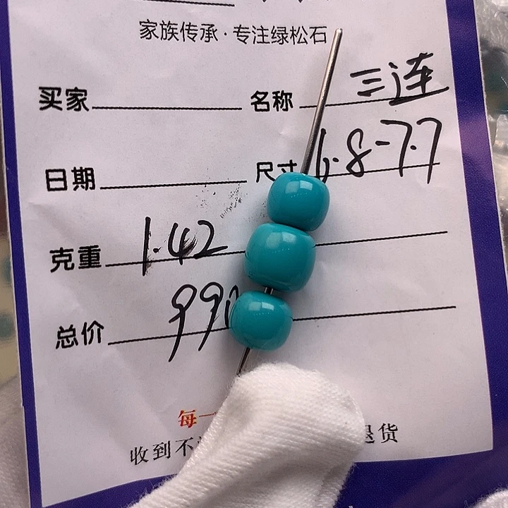 绿松石未镶嵌配饰