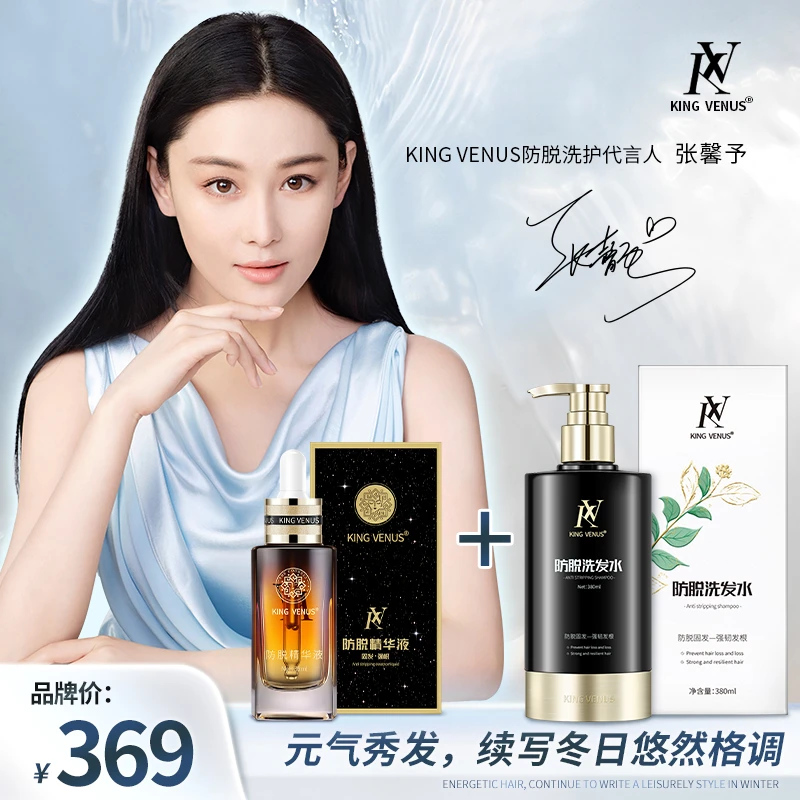 KING VENUS防脱精华液1瓶+防脱洗发水