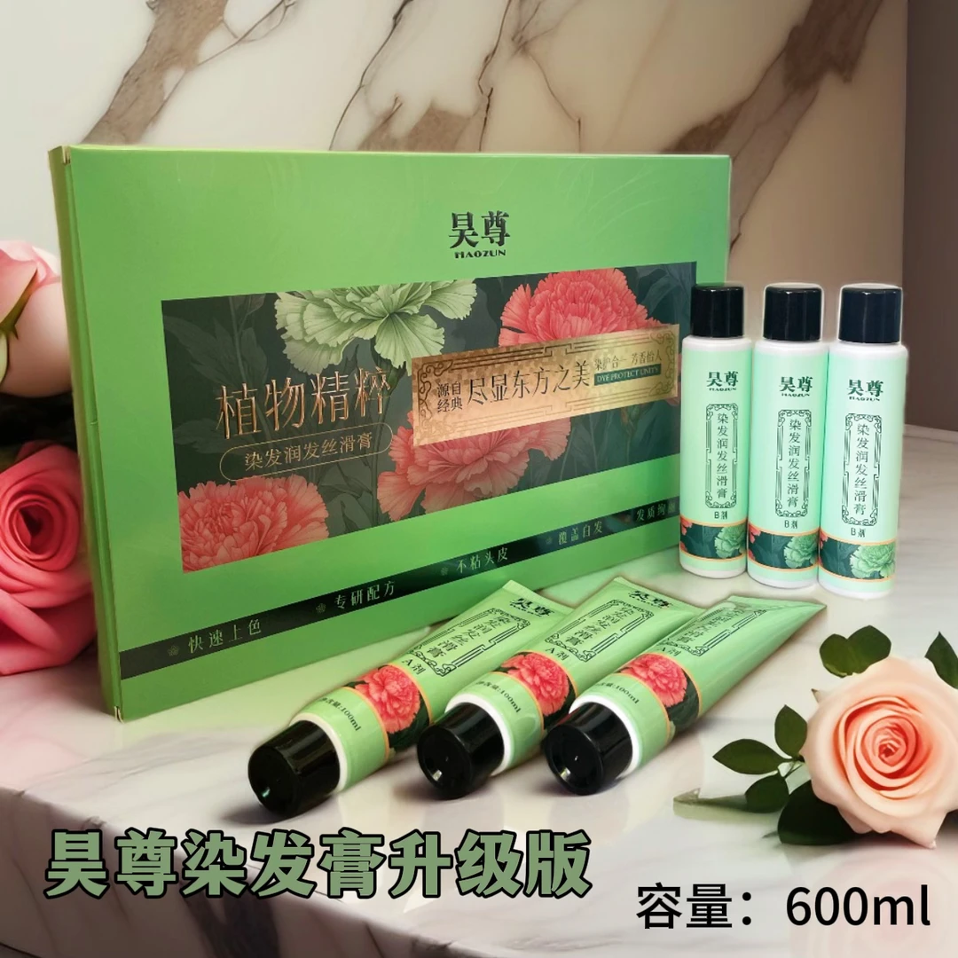 官方正品昊尊染发润发丝滑膏植物调理型纯盖白发草本牡丹染发剂