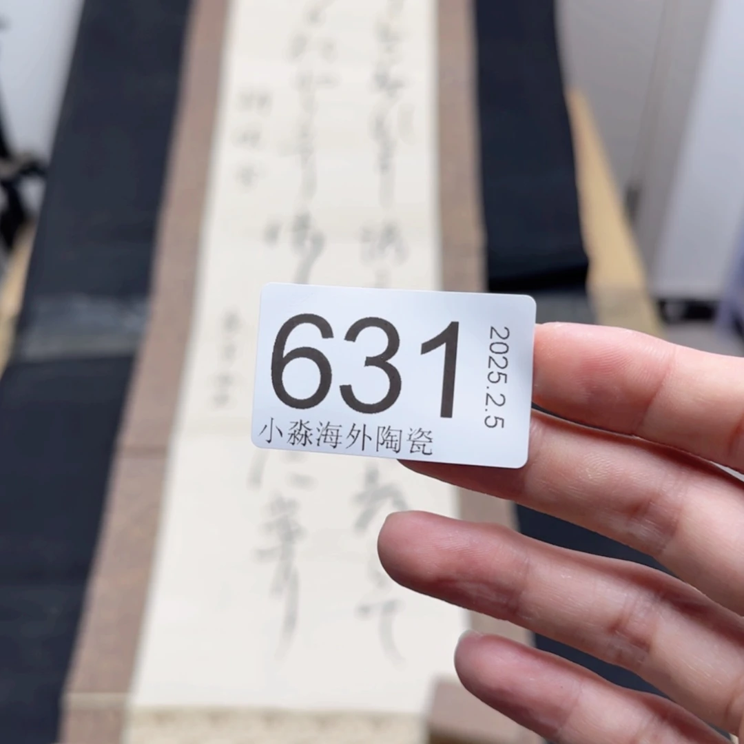 【闪购商品】随*?易水严选中古字画