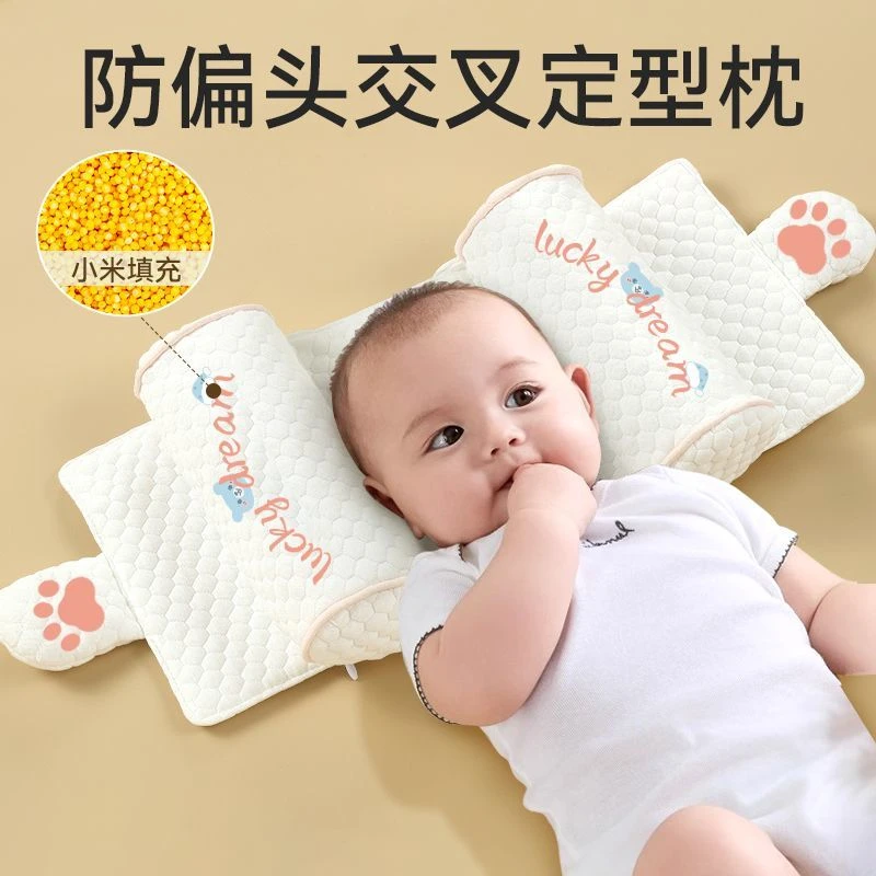 婴儿定型枕小米枕头0到6个月以上宝宝矫正防偏头新生专用调节枕头