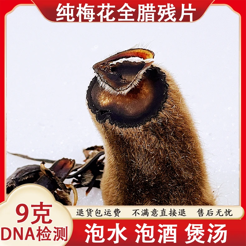 正宗梅花全蜡片碎蜡片鹿茸碎腊片全腊残片血茸片泡酒泡水炖汤煲汤