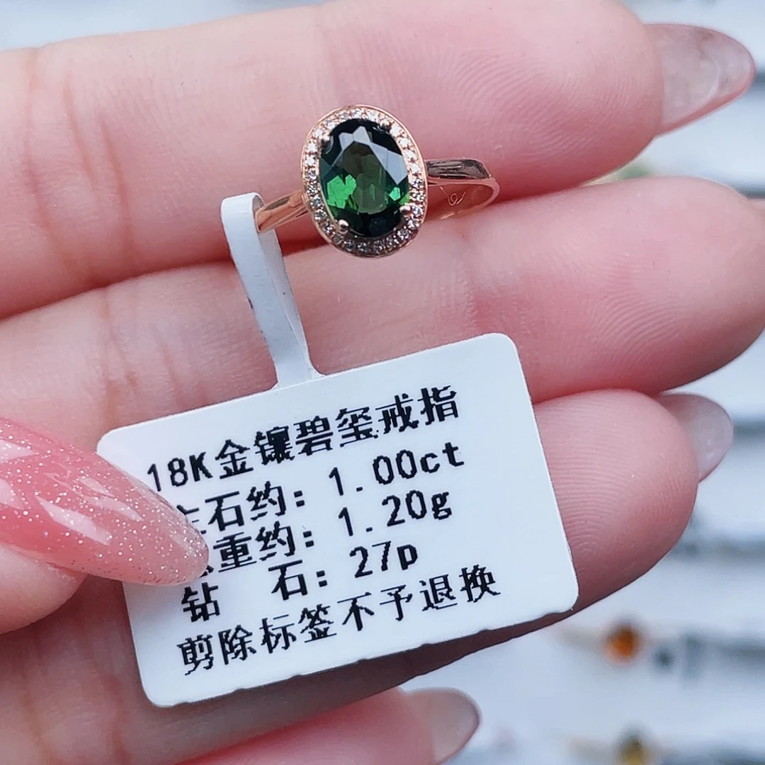 18K金镶嵌戒指碧玺