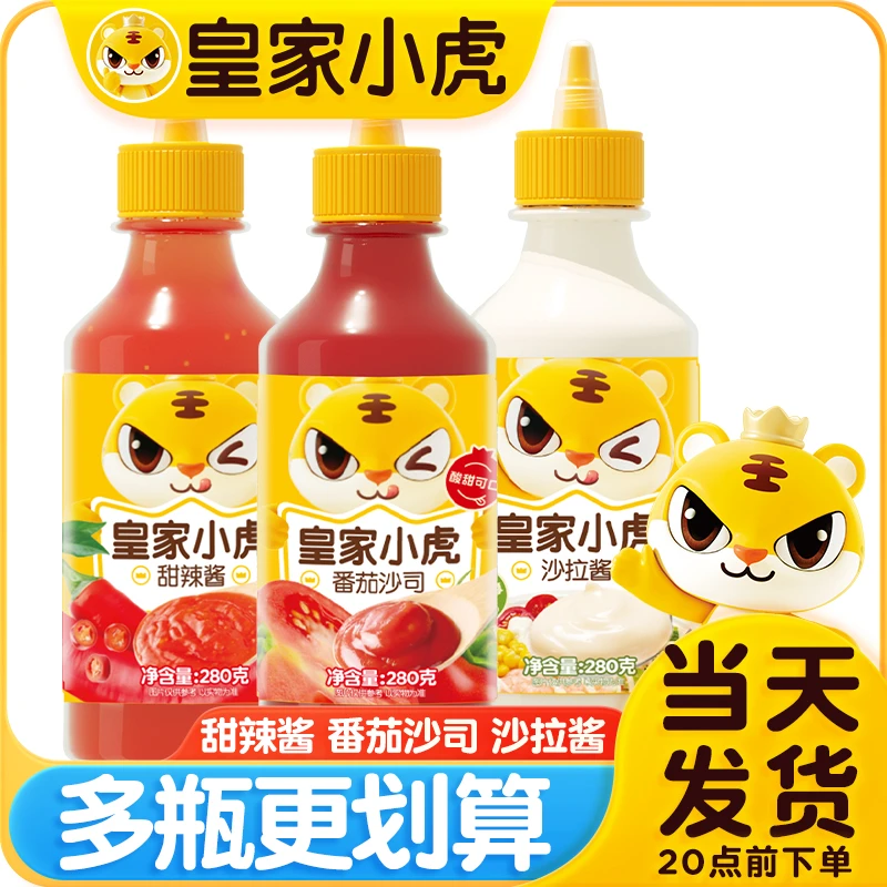 【直播专属】皇家小虎番茄沙司家庭调味风味酱料瓶装挤压番茄酱280g