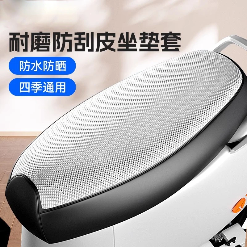 防晒隔热垫电动车防水座套通用皮革垫踏板摩托车坐垫套电瓶车透气
