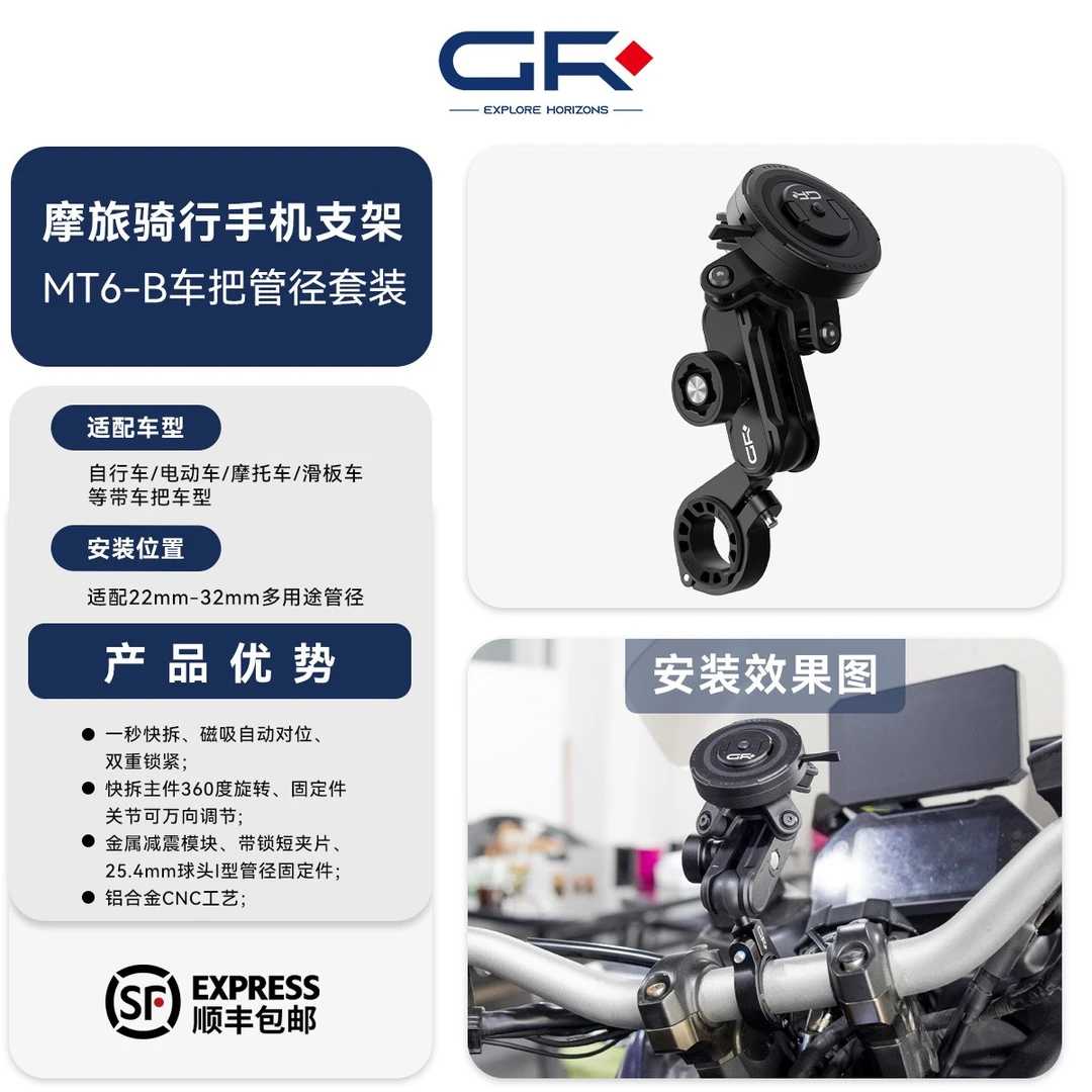 GR电动车摩托车防震防抖360°旋转万向调节磁吸快拆导航支架