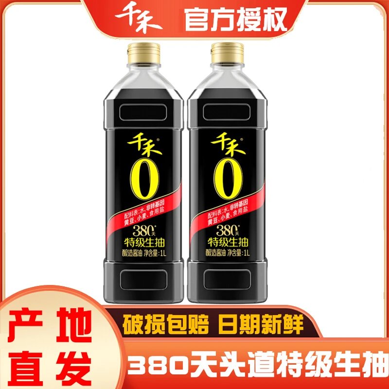 千禾380天1L瓶装头道原香0添加防腐剂特级酿造生抽酱油炒菜调味品
